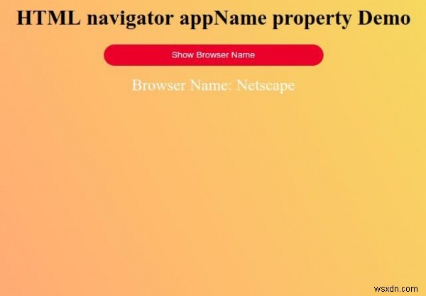HTMLのnavigator.appNameプロパティとは?ブラウザ名を取得する方法