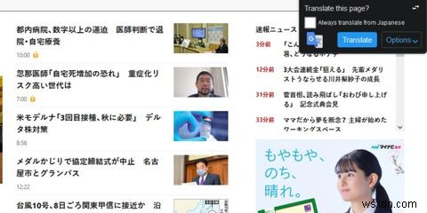 今すぐ使える!アクセスしたWebページを翻訳する6つの方法