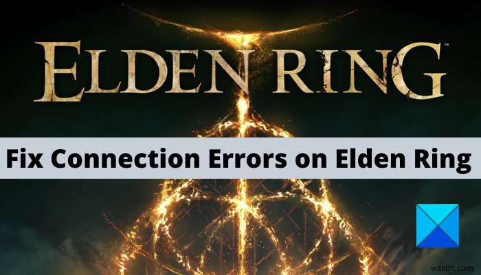 Windows 11/10 PCでElden Ring(エルデンリング)の接続エラーを解決する完全ガイド