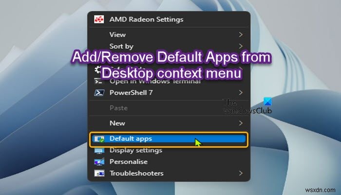 Windows 11/10のデスクトップ右クリックメニューに「既定のアプリ」を追加・削除する方法