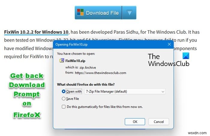 Windows 11/10のFirefoxでダウンロード時の確認ダイアログを有効にする方法