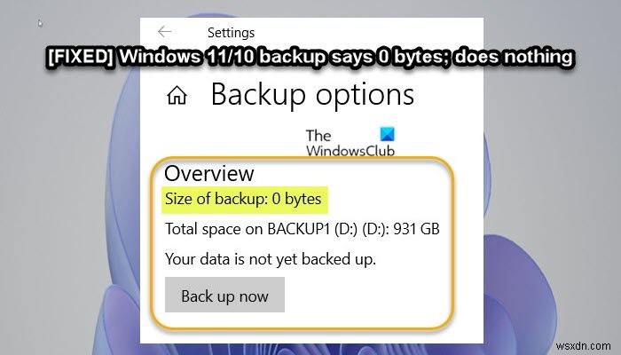 Windows 11/10でバックアップが0バイト表示になり実行できない場合の対処法