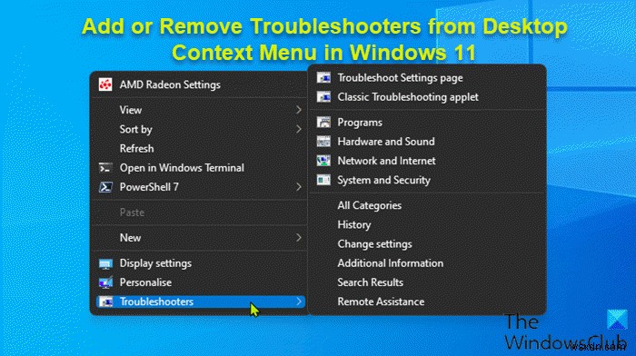 Windows 11/10のデスクトップ右クリックメニューにトラブルシューティングを追加・削除する方法