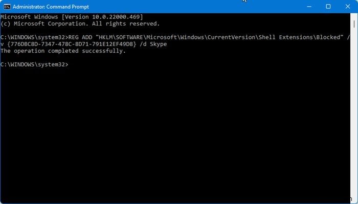 Windows 11/10で「Skypeで共有」コンテキストメニュー項目を削除する4つの方法