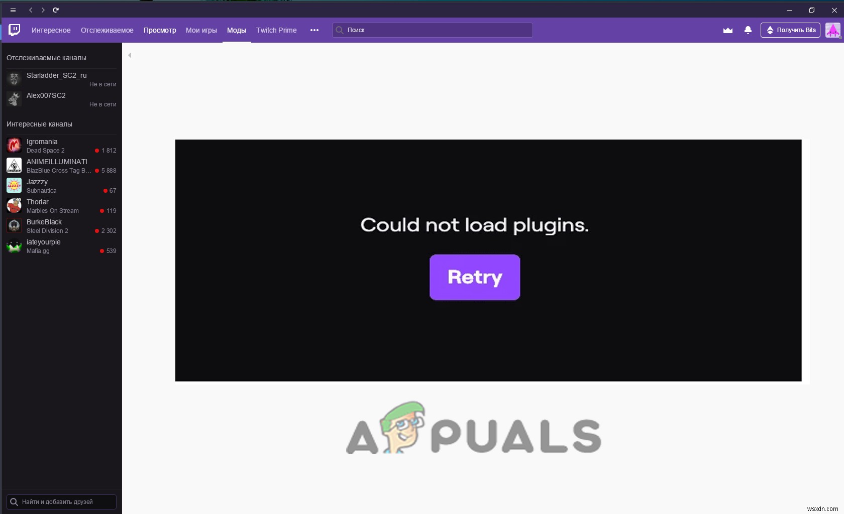 TwitchのModタブが読み込まれない？原因と解決策を完全解説