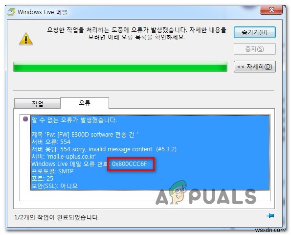 Windows Liveメールのエラー0x800CCC6Fを解決する方法|原因別の対処法を徹底解説