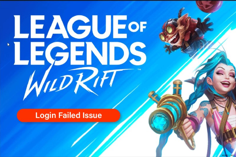 LoLワイルドリフトのログインエラーを解決する方法｜初心者向けステップバイステップガイド