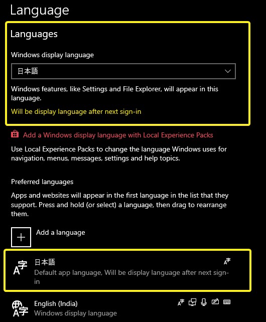 Windows10で言語パックを追加または削除する方法 