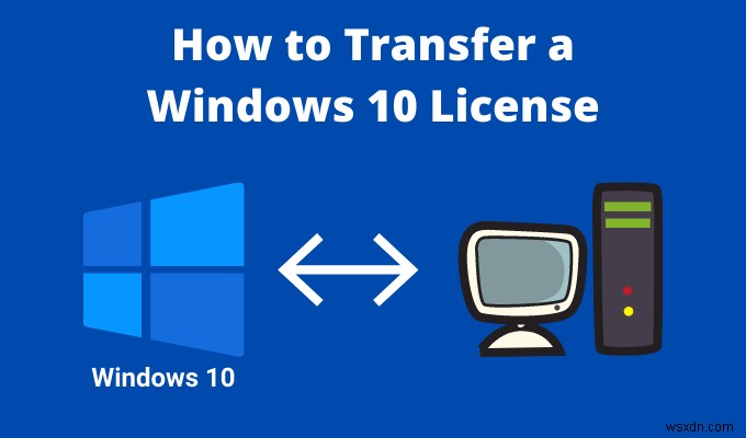 Windows10ライセンスを新しいコンピューターに転送する方法 
