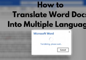 Wordドキュメントを複数の言語に翻訳する方法 