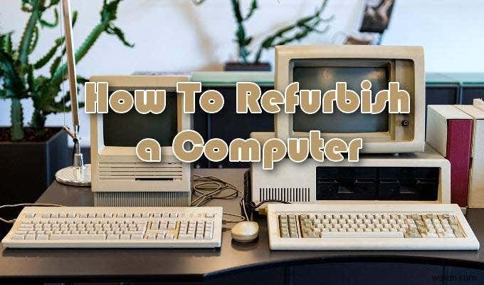 コンピュータを一新する方法 