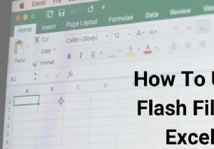 Excelでフラッシュフィルを使用する方法 