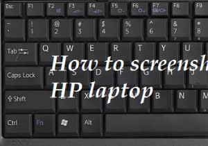 Windows 10、8、7のHPラップトップでスクリーンショットを撮る方法 