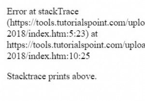 JavaScript例外のスタックトレースを取得するにはどうすればよいですか？ 