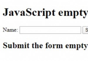 JavaScriptで空の入力フィールドのフォーム検証を追加するにはどうすればよいですか？ 