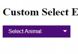 CSSとJavaScriptを使用してカスタム選択ボックスを作成するにはどうすればよいですか？ 