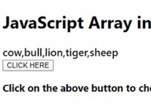 JavaScript array.includes（）メソッド 