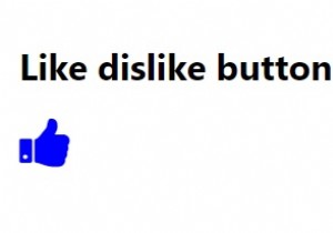 CSSとJavaScriptでいいね/嫌いボタンを切り替える方法は？ 