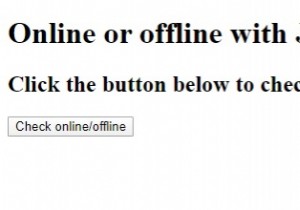 ブラウザがJavaScriptでオンラインかオフラインかを検出する方法は？ 