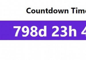 JavaScriptでカウントダウンタイマーを作成するにはどうすればよいですか？ 