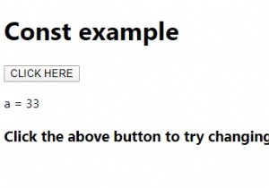 JavaScriptで定数を作成するにはどうすればよいですか？例を挙げて説明します。 