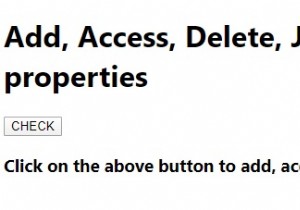 JavaScriptオブジェクトのプロパティを追加、アクセス、削除するにはどうすればよいですか？ 