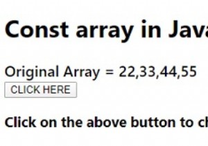 JavaScriptで定数配列を作成するにはどうすればよいですか？その値を変更できますか？説明。 
