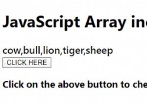 JavaScriptのArray.prototype.includes（）メソッド。 