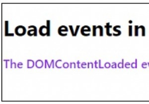 JavaScriptでロードイベントを説明しますか？ 