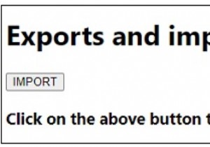 JavaScriptでのエクスポートとインポート 