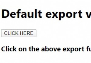 JavaScriptでのデフォルトのエクスポートと名前付きのエクスポート。 