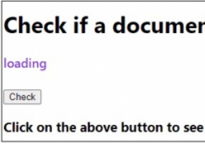ドキュメントがJavaScriptで準備ができているかどうかを確認するにはどうすればよいですか？ 