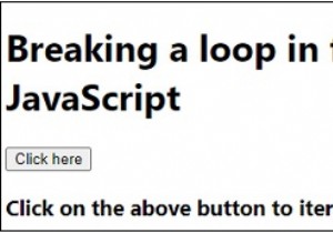 関数型プログラミングJavaScriptのループを壊します。 