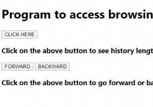 閲覧履歴にアクセスするためのJavaScriptプログラム 
