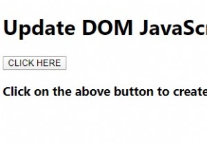 DOMを更新するJavaScriptプログラム 