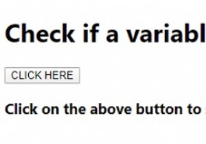 JavaScript変数がロードされているかどうかを確認できますか？ロードされている場合、どのようにすればよいですか？ 