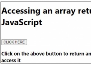 【JavaScript】関数から返された配列にアクセスする方法