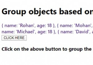 JavaScriptの値に基づいてオブジェクトをグループ化する方法は？ 