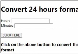 24時間形式を12時間に変換するJavaScriptプログラム 