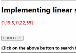 JavaScriptで線形探索（リニアサーチ）を実装する方法