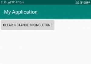 Androidでシングルトンインスタンスをクリアする方法は？ 