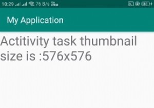 Androidでアクティビティのサムネイルサイズを取得するにはどうすればよいですか？ 