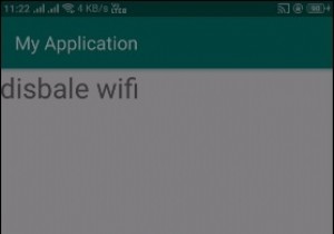 Androidでwifiを無効にする方法は？ 