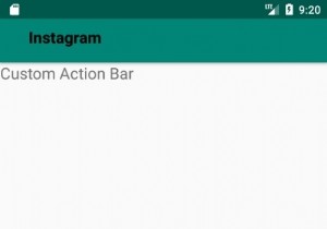 AndroidのActionBarにカスタムビューを表示するにはどうすればよいですか？ 