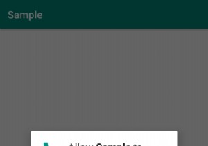 Androidで実行時に付与許可を確認するにはどうすればよいですか？ 