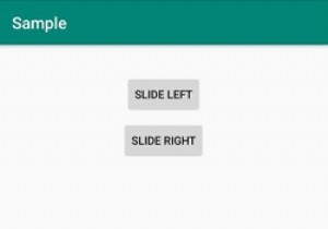 Androidで左から右へのスライドアニメーションを作成しますか？ 