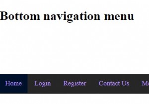 CSSで下部のナビゲーションメニューを作成するにはどうすればよいですか？ 