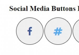 CSSでソーシャルメディアボタンのスタイルを設定するにはどうすればよいですか？ 