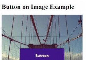 CSSを使用して画像にボタンを追加するにはどうすればよいですか？ 