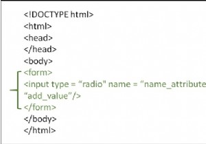 HTMLフォームでラジオボタンを使用するにはどうすればよいですか？ 